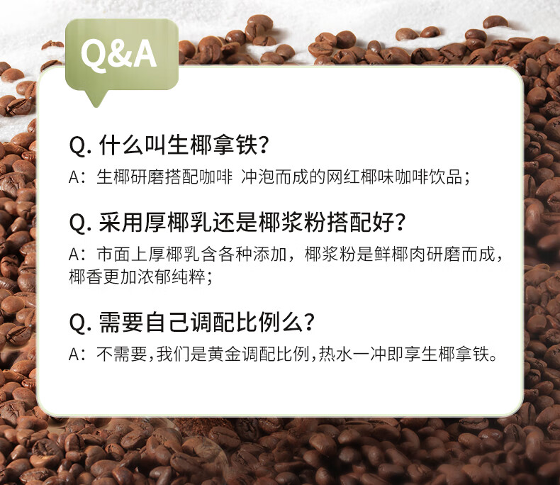 南国（nanguo）生椰拿铁 咖啡 咖啡小袋下午茶即速溶330g袋装 独立22小袋 下午茶即溶 椰奶 速溶咖啡详情图片11