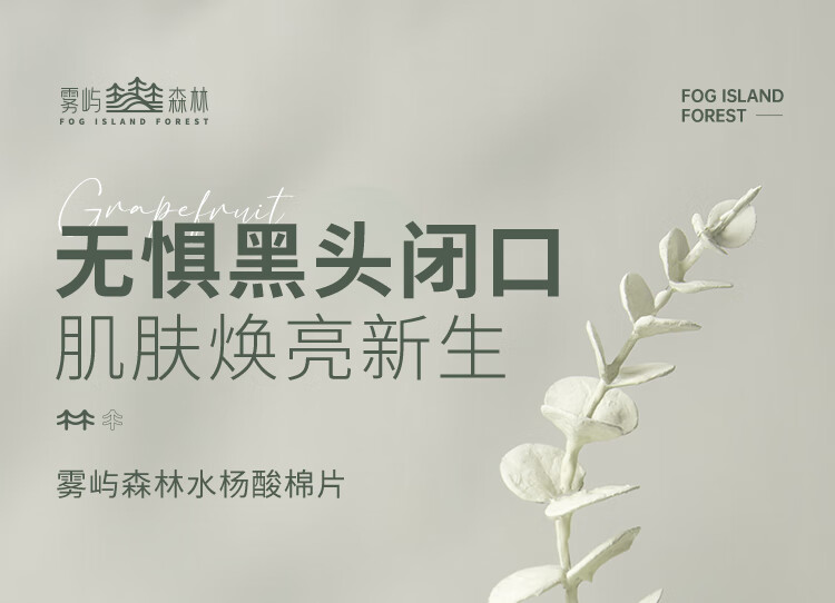 雾屿森林水杨酸棉片洁净闭口粉刺黑头毛周角化温和净痘印（1%日常水杨酸） 3盒180片【顽固痘肌必囤】