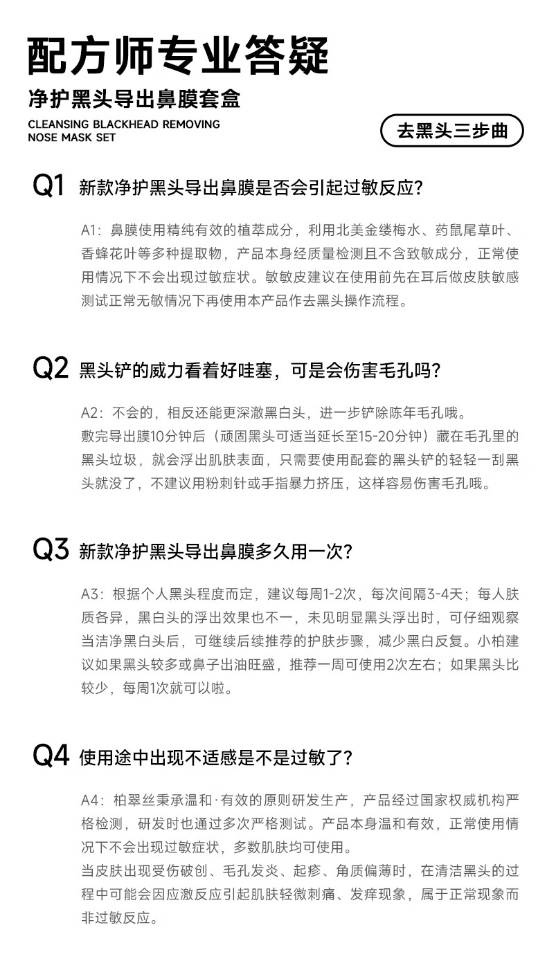 柏翠丝（Bytree's）去黑头鼻贴粉刺深度清洁器收细毛孔鼻膜导出男女黑头铲 净护黑头套盒