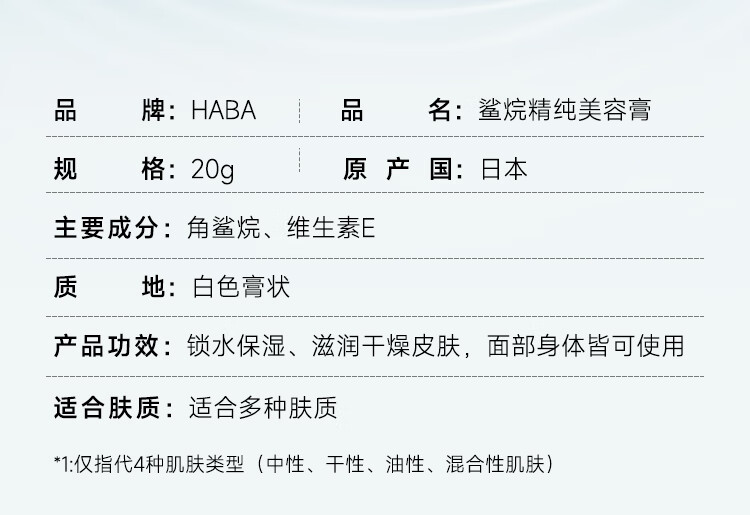 HABA鲨烷精纯美容膏 20g 补水保湿全身可用 角鲨烷维E精华 【一罐多用】保湿美容膏20g