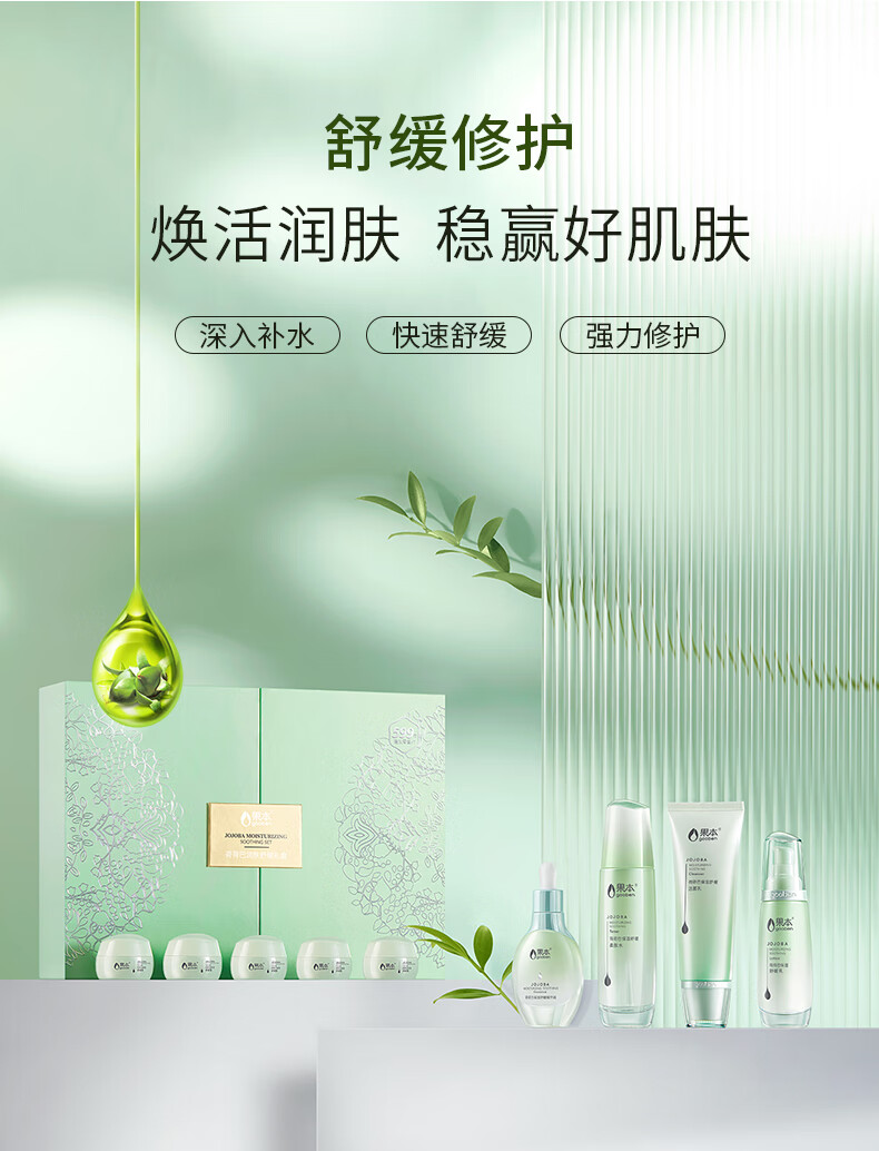果本 官方 荷荷巴油化妆品女 保湿舒缓护肤品套装镇静舒缓补水平衡敏感肌 【夏季限定】荷荷巴 水+水