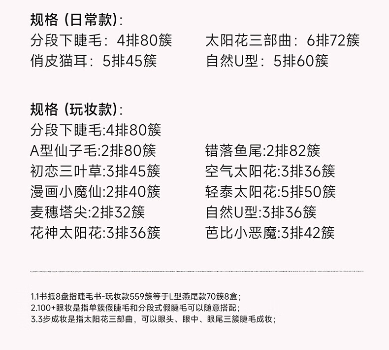 everbab艾蓓拉假睫毛书百变全书眼睫毛懒人三部曲恶魔太阳花睫毛胶水镊子 玩妆款-32排 559簇