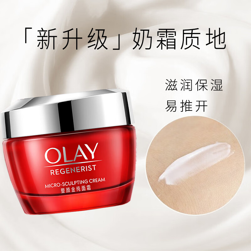 玉兰油（OLAY）大红瓶金纯空气面霜女护肤品新生多效补水淡纹紧致滋润送老婆妈妈 【推荐】大红瓶面霜50g+3瓶