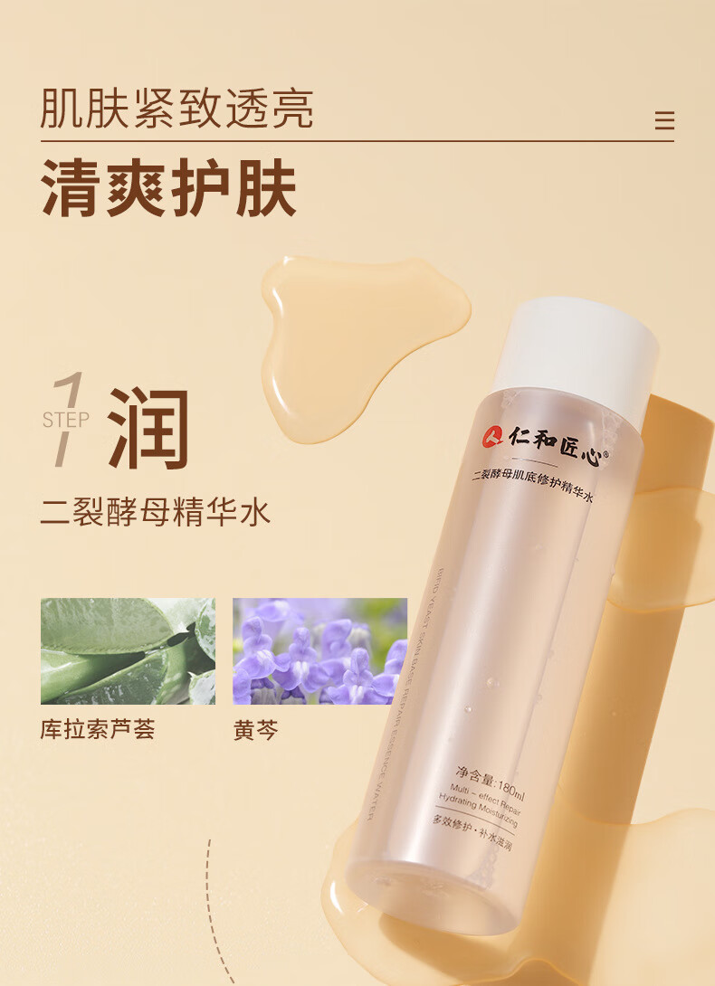 仁和匠心二裂水乳套装肌肤修养补水保湿平衡水油精华水男女护肤品男士水乳 仁和匠心二裂酵母水乳套装