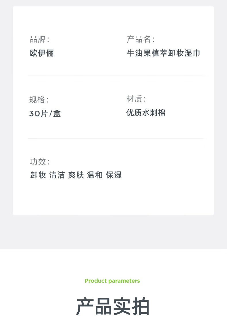 欧伊俪 牛油果一次性卸妆湿巾独立装 温和免洗不油腻眉眼唇卸彩妆脸部深层清洁出差旅行便携 30片独立包装丨温和不刺激