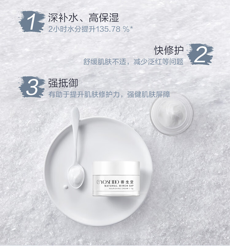养生堂天然桦树汁补水保湿霜面霜12g 保湿霜12g