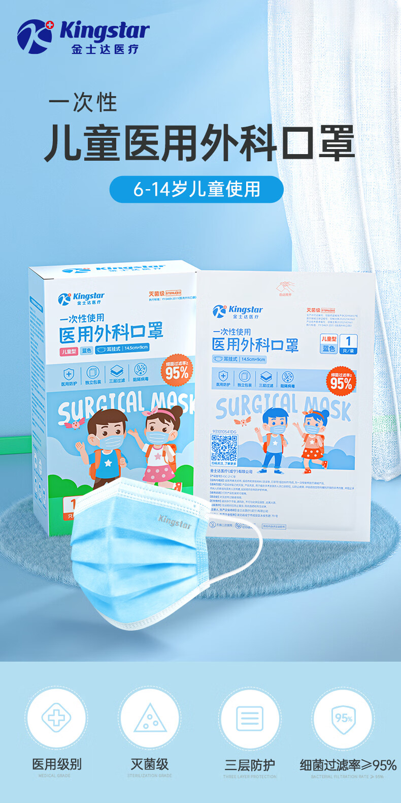 Kingstar 医用外科口罩非灭菌级非独立装口罩儿童盒装50只/盒 [非灭菌]儿童医用外科50只/盒*1盒 送同款1盒
