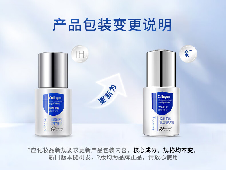 创尔美（Trauemy） 小魔瓶 胶原蛋白修护原液 维稳补水提拉紧致淡化红痘印精华液 30ml原液 30ml