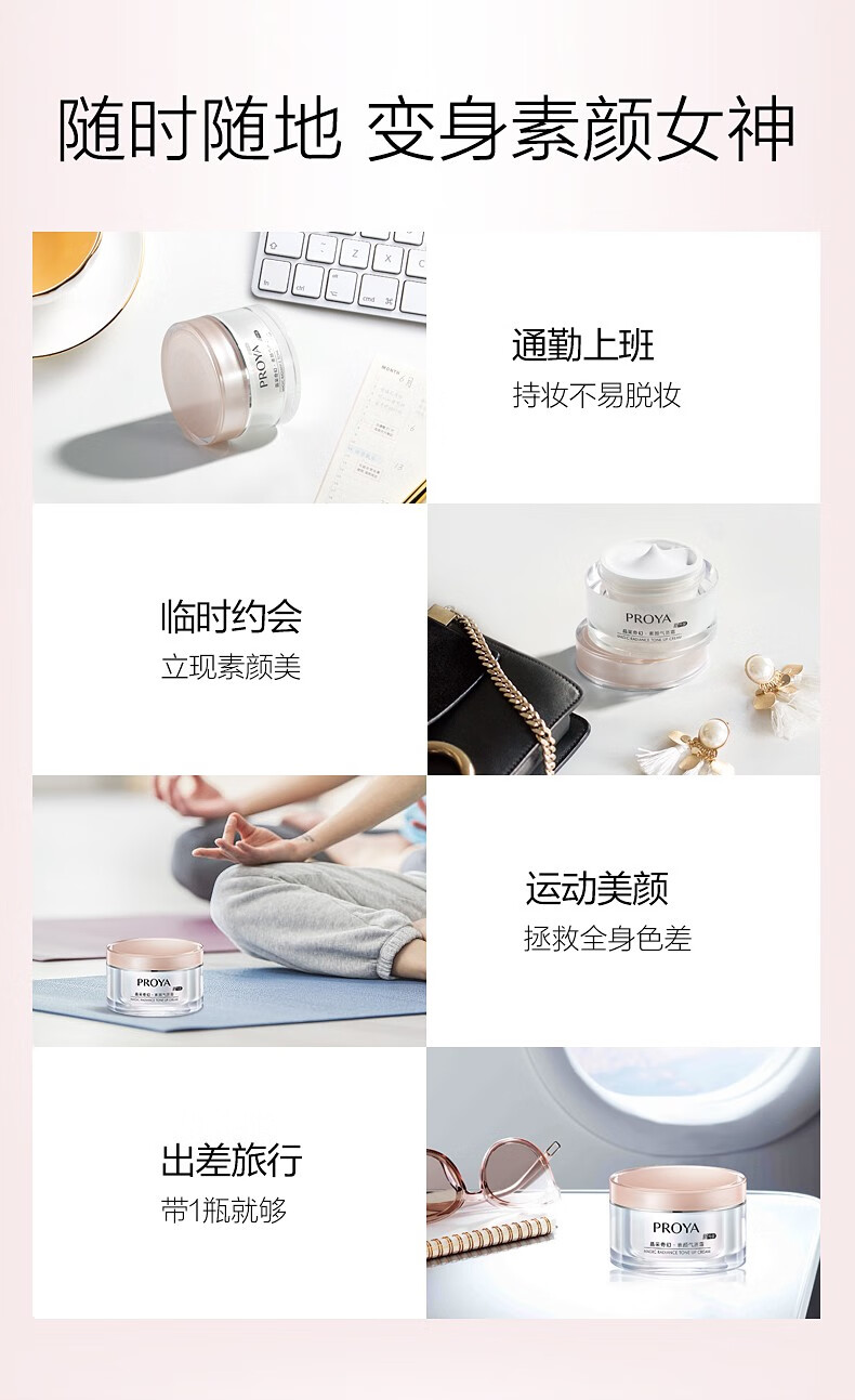 珀莱雅（PROYA）素颜霜女懒人面霜遮瑕隔离补水保湿护肤品提亮肤色润肤保湿霜裸妆 素颜霜50g