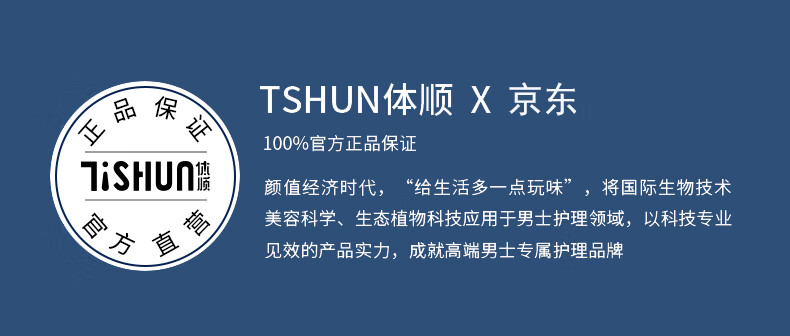 体顺 TSHUN男士氨基酸洗面奶洁面乳控油洁面乳深度清洁保湿苦参驱满虫 2支装