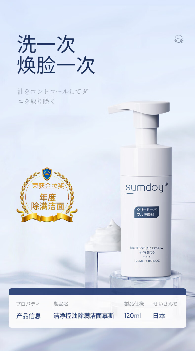 SUMDOY日本进口洗面奶氨基酸男女士控油祛痘除螨收缩毛孔去黑头洁面慕斯 【周期修复祛痘】120ml*2瓶