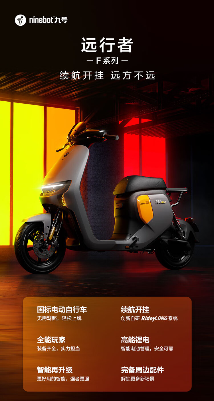 电动自行车_Ninebot 九号 电动自行车 远行者F90