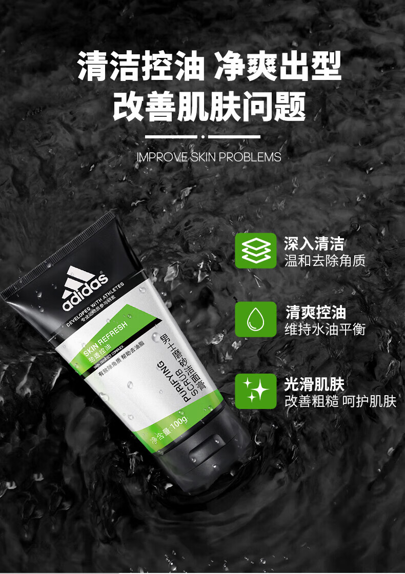 阿迪达斯 （adidas）男士洗面奶洁面膏控油洁面乳深层磨砂净肤告别油痘 碳爽洁面膏100g+50g