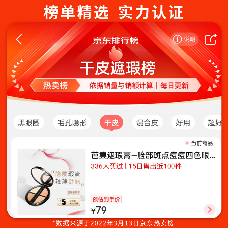 芭集（BAJI） 遮瑕膏致润轻薄四色—脸部斑点眼部化妆师遮瑕盘 BJ 致润轻薄四色遮瑕膏
