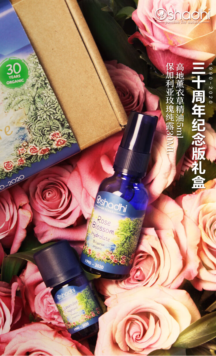 Oshadhi德国O家30周年护肤礼盒玫瑰纯露30ml+高地薰衣草精油5ml爽肤水