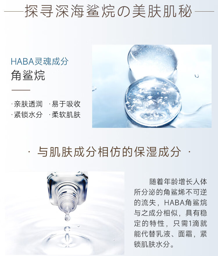 HABA 鲨烷精纯1代美容油 深海角鲨烷面部精华油液补水保湿温和滋润 【囤货装】1代油30ml*2