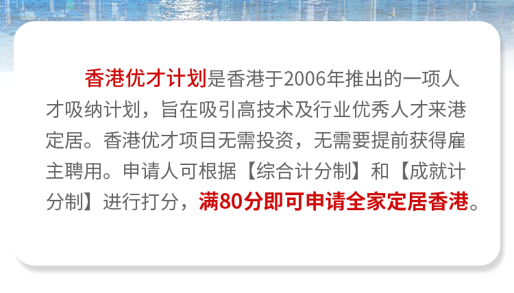 3，香港優才優秀人才入境計劃香港永居移居諮詢中介代辦遠陽移民公司