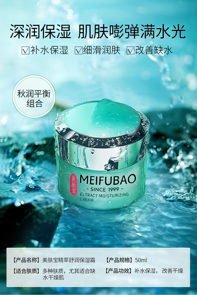 美肤宝补水保湿面霜精华霜锁水滋润润泽肌肤护肤品清爽不油腻男女化妆品 精萃银耳水润保湿霜50ml
