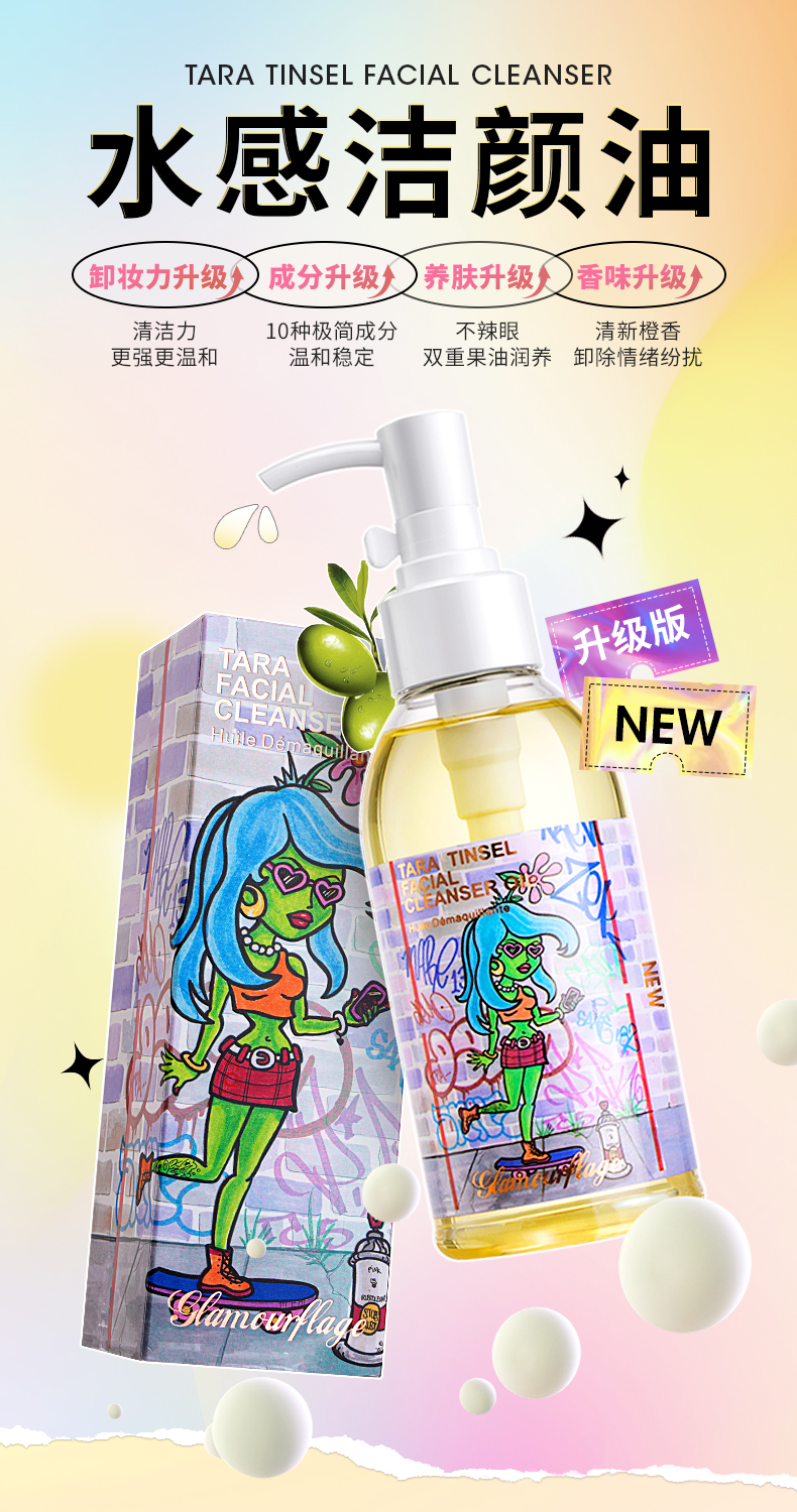 格兰玛弗兰（Glamourflage）亮丽塔水感卸妆油160ml 脸唇眼乳化卸妆温和养肤不刺激敏感肌可用 【第三代】水感卸妆油160ml