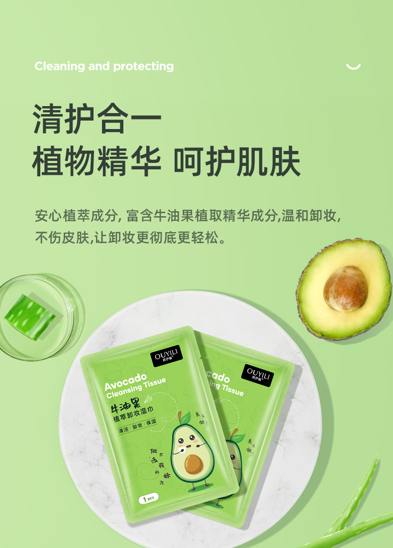 欧伊俪 牛油果一次性卸妆湿巾独立装 温和免洗不油腻眉眼唇卸彩妆脸部深层清洁出差旅行便携 30片独立包装丨温和不刺激