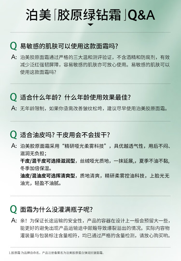 泊美（PURE＆MILD）胶原蛋白弹润抗皱面霜绿钻霜抗皱淡化细纹滋润保湿护肤品女士七夕 【尝鲜试用】抗皱面霜 滋润型7g