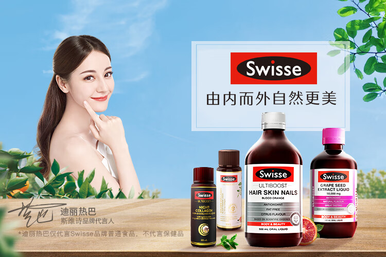 swisse斯维诗京东自营旗舰店