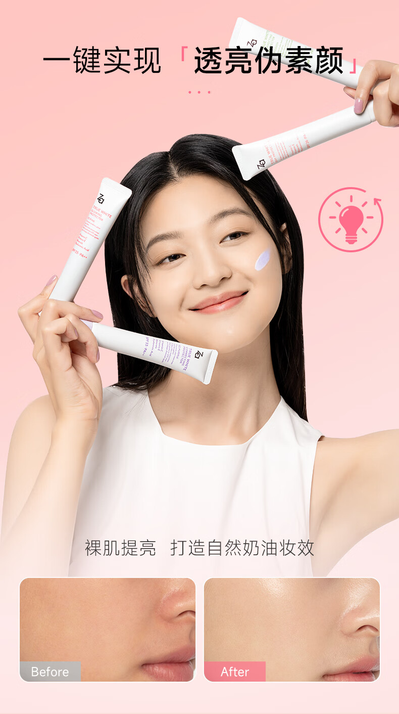 Za姬芮新焕真皙美白隔离霜防晒遮瑕三合一妆前乳持久保湿打底素颜bb霜控油初学者男女士女友礼物 【美白提亮 SPF26】隔离白色35g*2