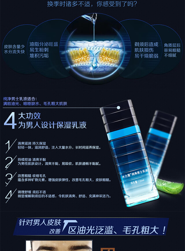 水之蔻 男士控油保湿乳液搽擦脸油懒人霜护脸摸脸霜控油保湿润肤露面霜护肤品 水之蔻纯净男士乳液120克