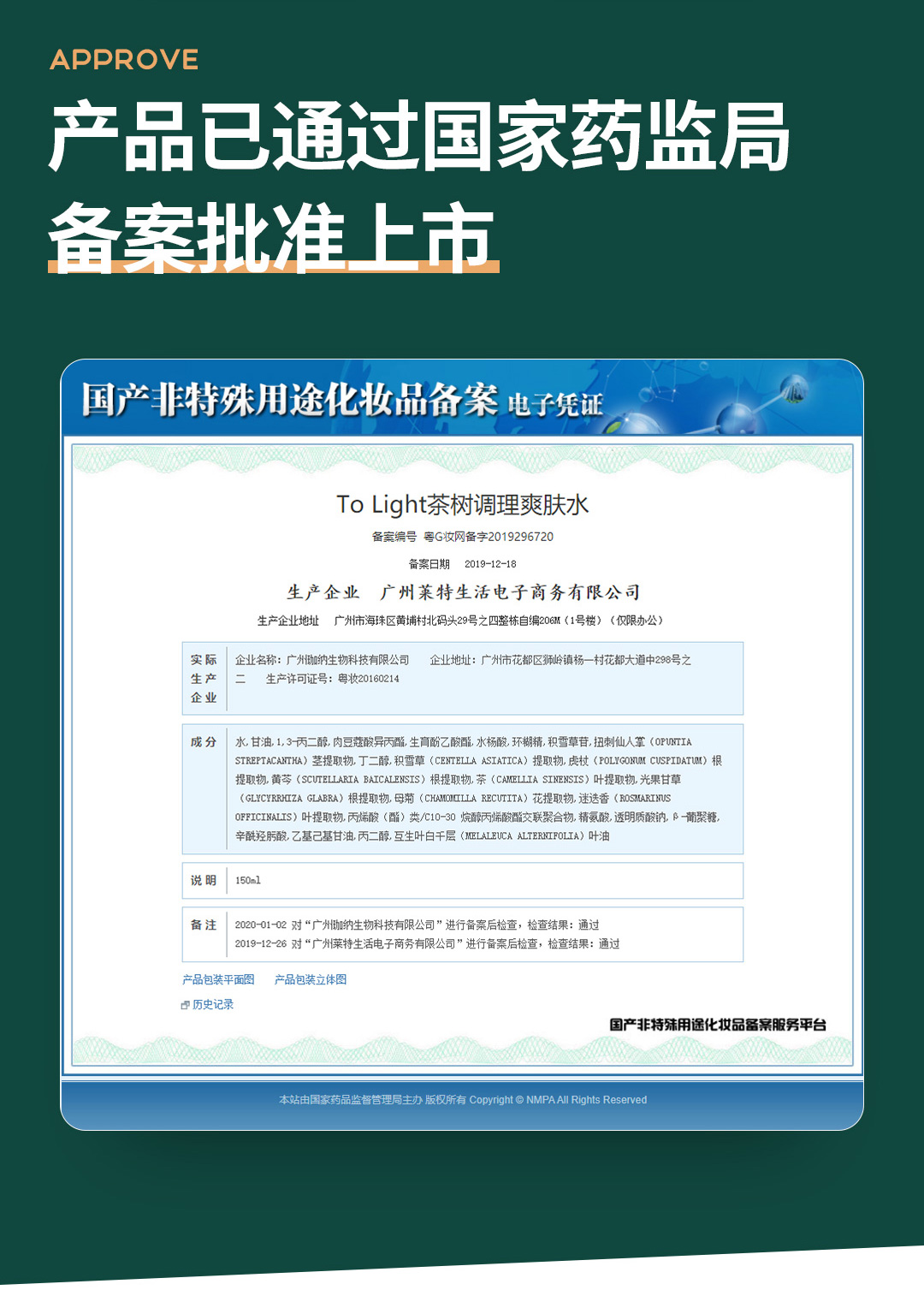 只轻ToLight男士爽肤水补水水杨酸须后水保湿水乳护肤品清爽 茶树调理爽肤水1支