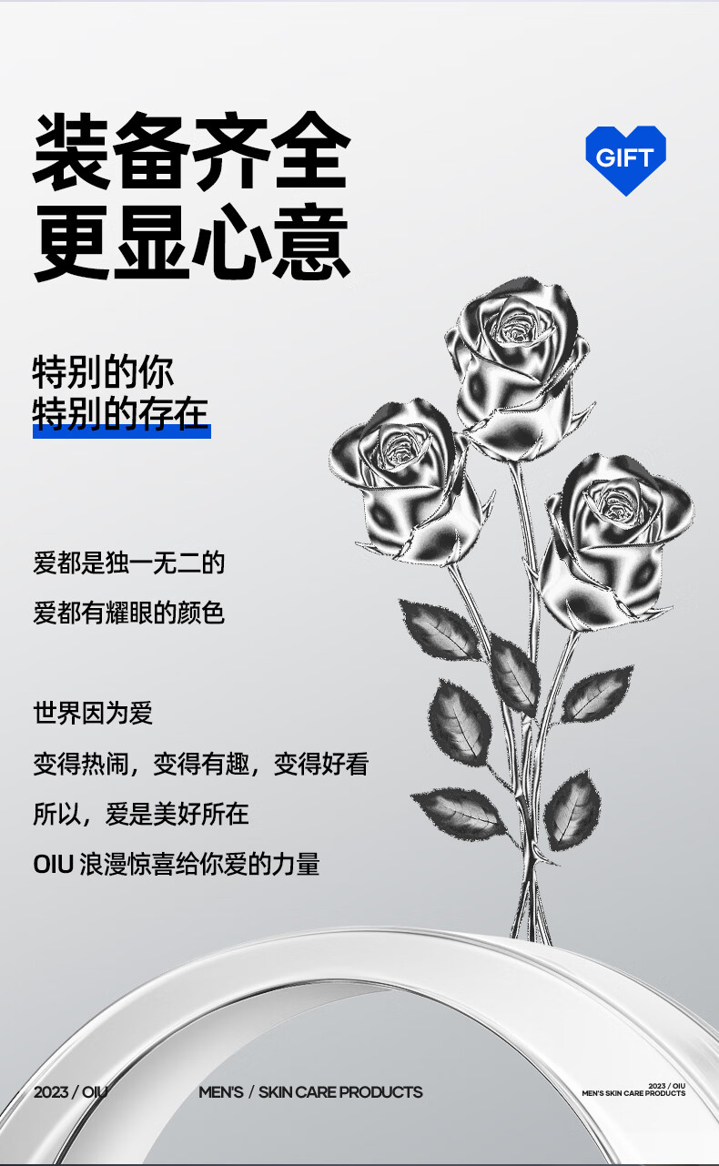 OIU【情人节浪漫限定】男士水乳护肤品补水保湿滋润情人节礼物送男友 浪漫限定礼盒【三件套】