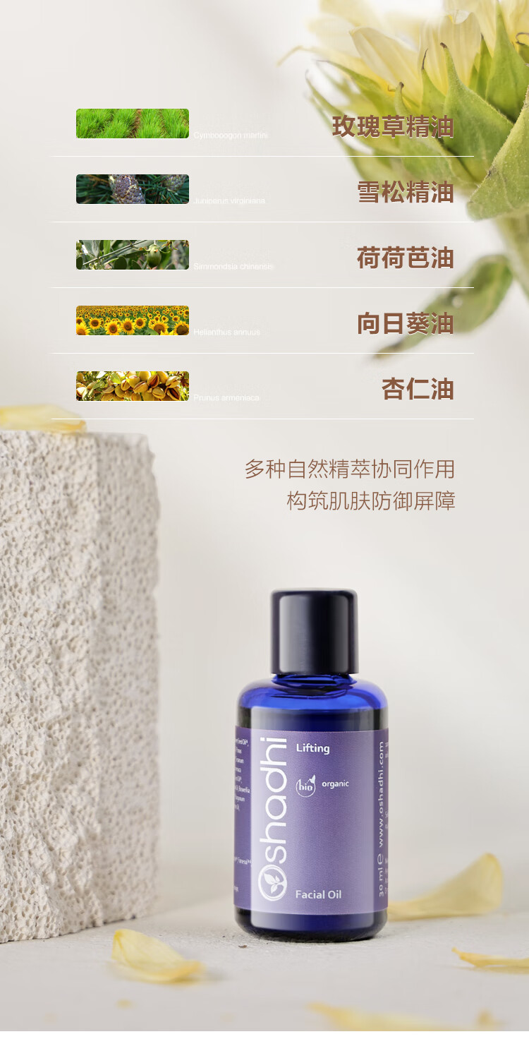 Oshadhi德国O家花香紧致面油30ml面部精华油护肤油擦脸油护肤品礼物