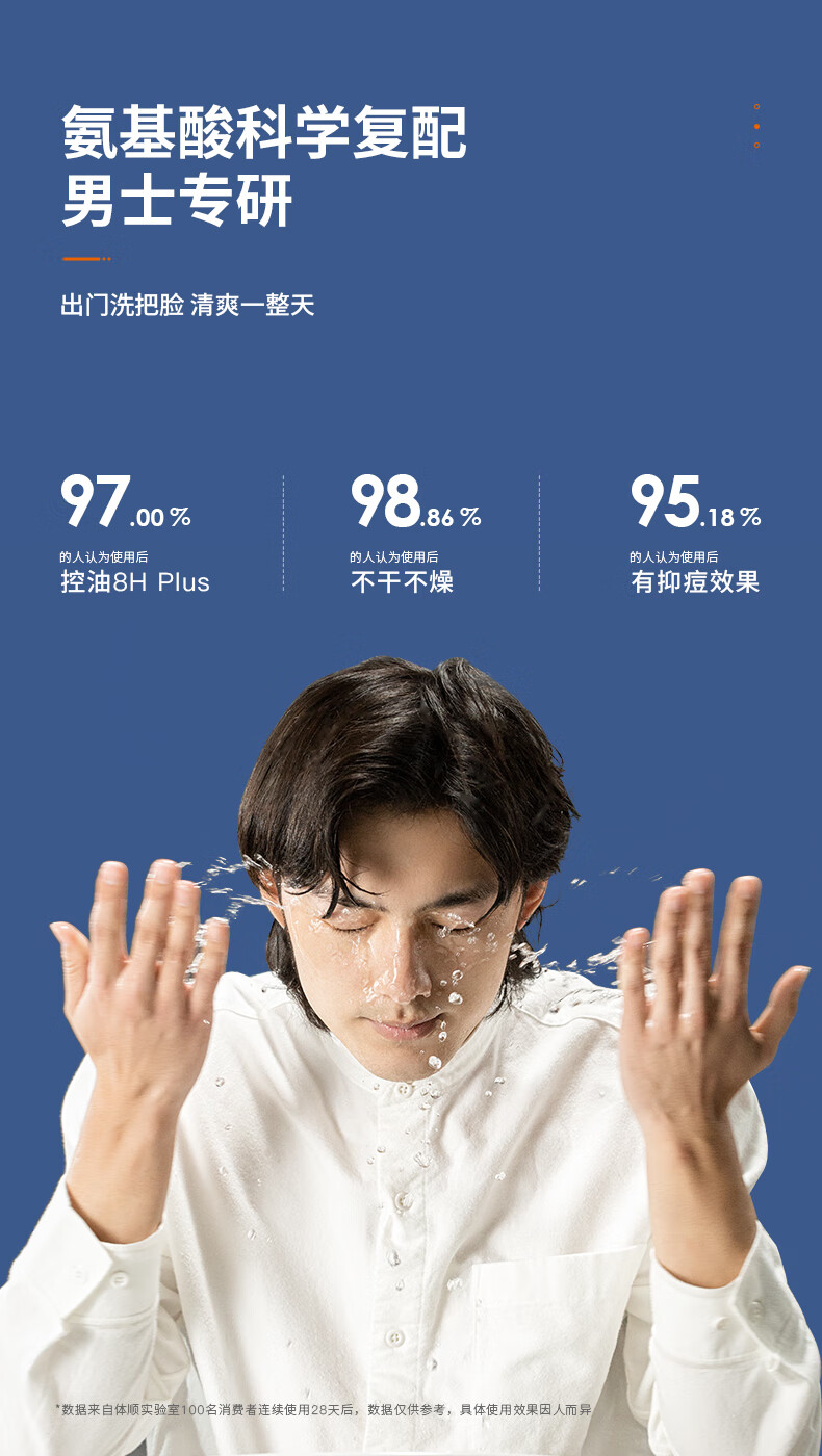 体顺 TSHUN男士氨基酸洗面奶洁面乳控油洁面乳深度清洁保湿苦参驱满虫 2支装