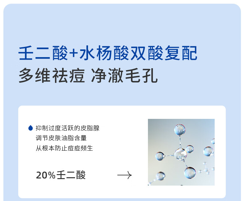 ddg 20%壬二酸祛痘膏精华霜凝胶控油 温和不刺激水杨酸 30g