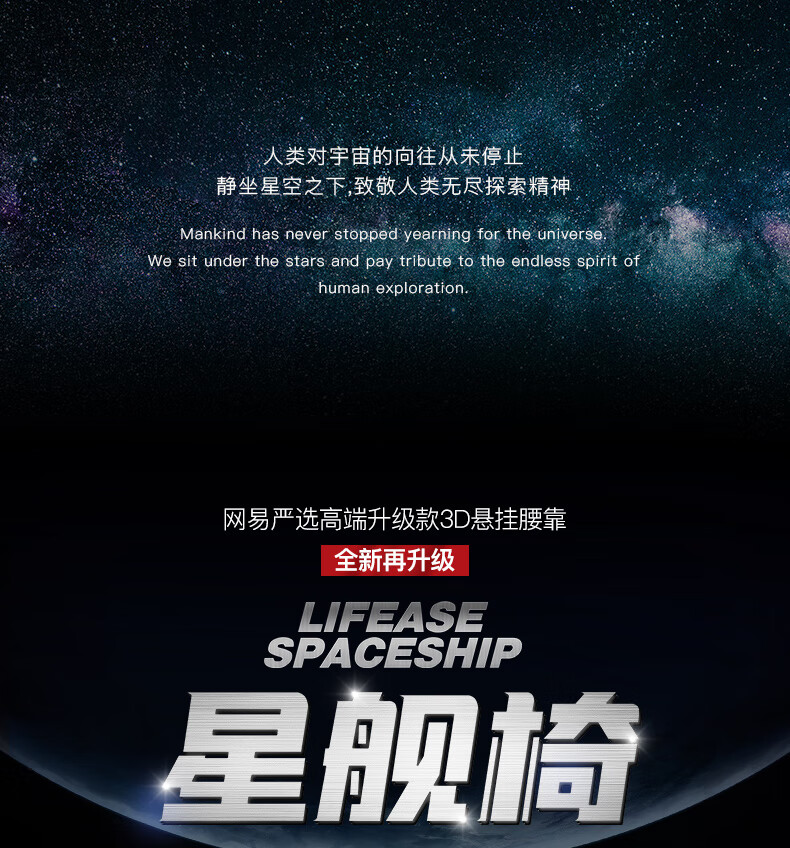 网易严选星舰椅人体工学电脑椅3D悬挂腰靠办公椅老板椅电竞椅靠背家用可躺旋转椅子 坐躺两用【国民家居】