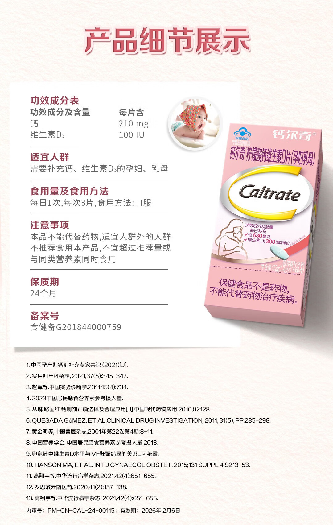 钙尔奇（Caltrate）【官方正品柠檬孕妇酸钙补钙哺乳期】孕妇钙片维生素d孕早+孕中+孕晚+哺乳期补钙柠檬酸钙 孕妇柠檬酸钙*3瓶【京仓物流】 A1详情图片12