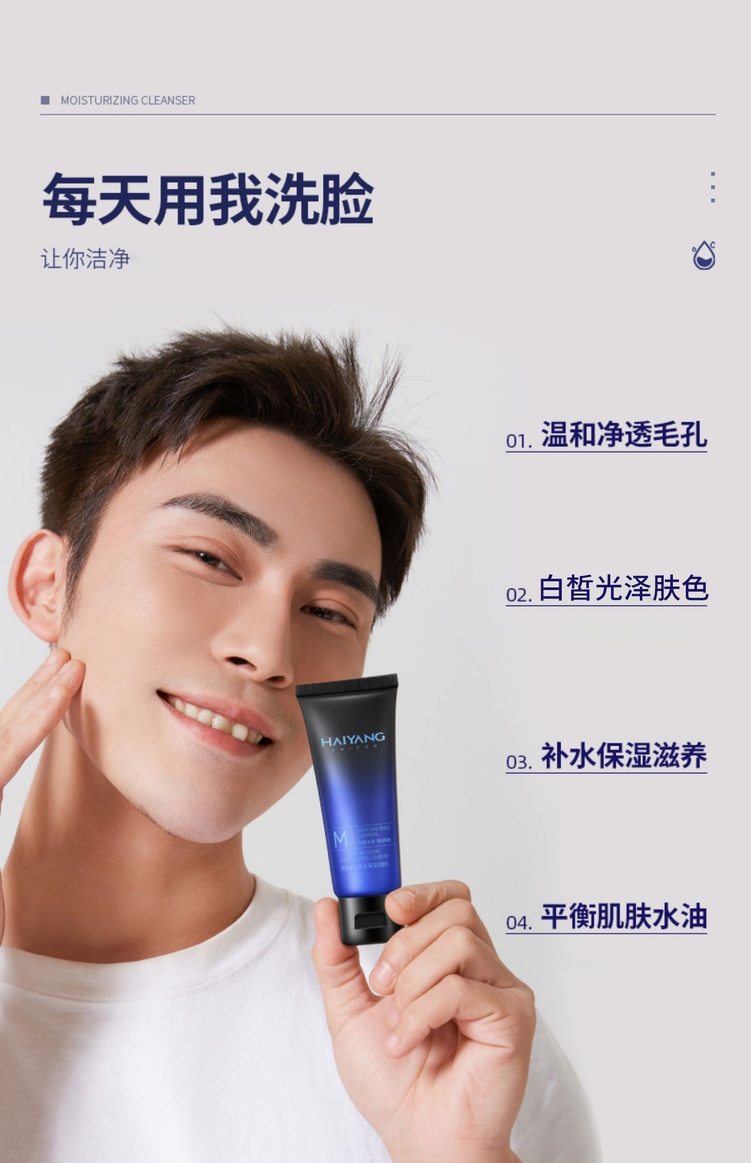 海洋至尊（HAIYANGZHIZUN）ZSEA焕彩美白补水保湿洁面乳控油洗面奶清爽一瓶装男士专用 50ml