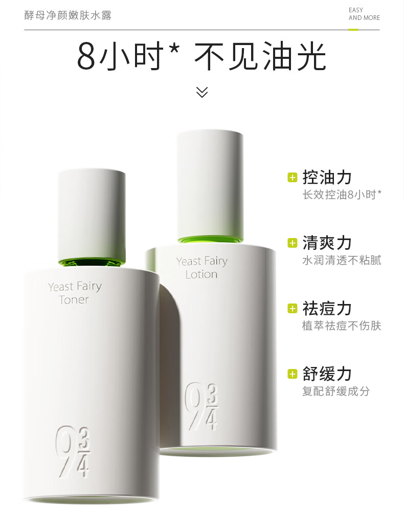 934酵母控油护肤套装水乳清爽补水收敛毛孔943男女适用 【进阶2.0】慕斯+酵母嫩肤水+露