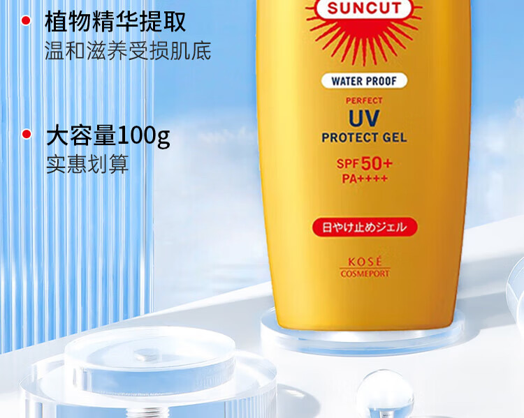高丝（kose）防晒霜乳隔离紫外线 户外面部防晒SPF50+男女学生军训用品防晒霜 高丝小金瓶防晒霜100g*2