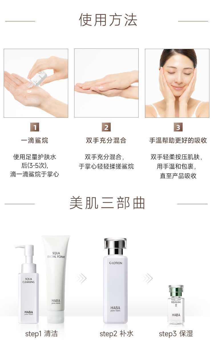 HABA 接龙运 鲨烷精纯2代美容油 植物角鲨烷精华油易吸收温和补水保湿 【经典装】2代油30ml