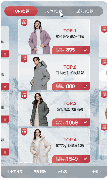 女装折叠异型轮播