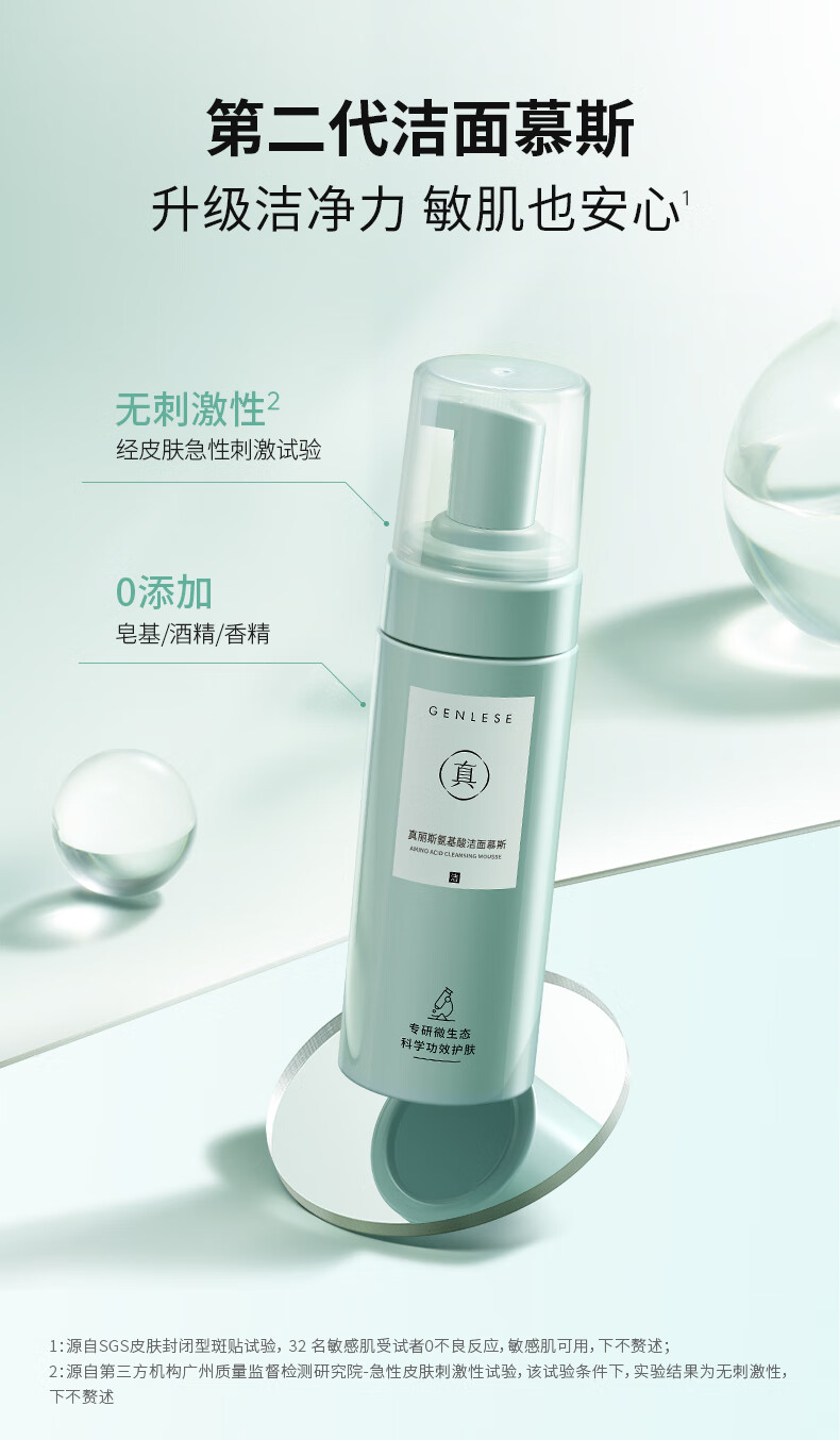真丽斯氨基酸洁面慕斯2.0 保湿泡沫洗面奶油皮深层清洁 160ml氨基酸洁面慕斯
