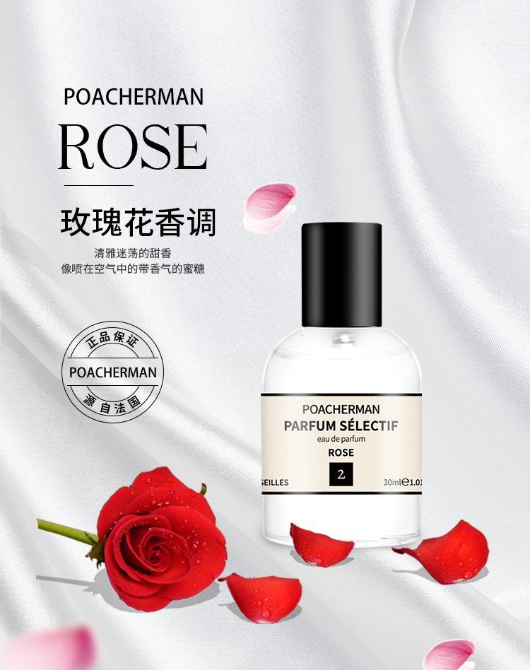 柏世曼（poacherman）玫瑰香水ROSE 玫瑰花味玫瑰味香水持久留香女士花香调香水香氛 2玫瑰30ml
