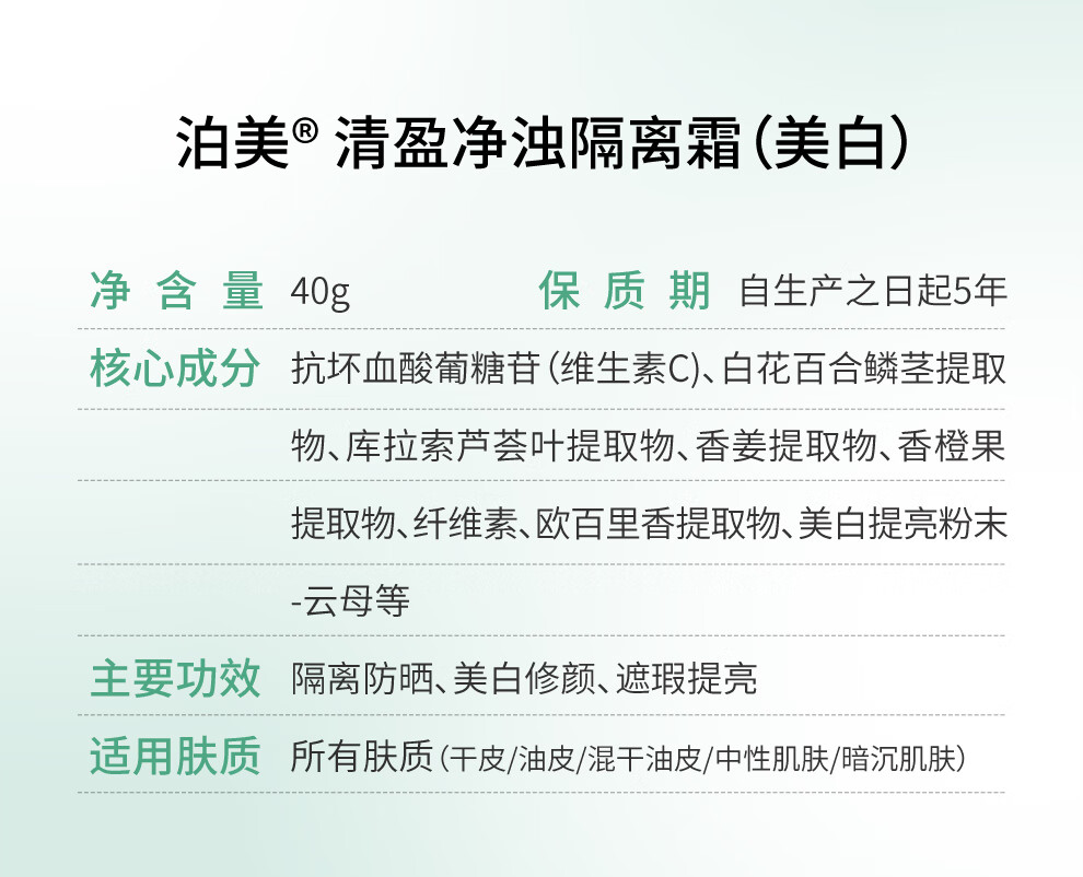 泊美小绿伞美白隔离霜防晒遮瑕三合一提亮保湿素颜霜妆前化妆品七夕 【80%用户选择】防晒隔离 40g*2