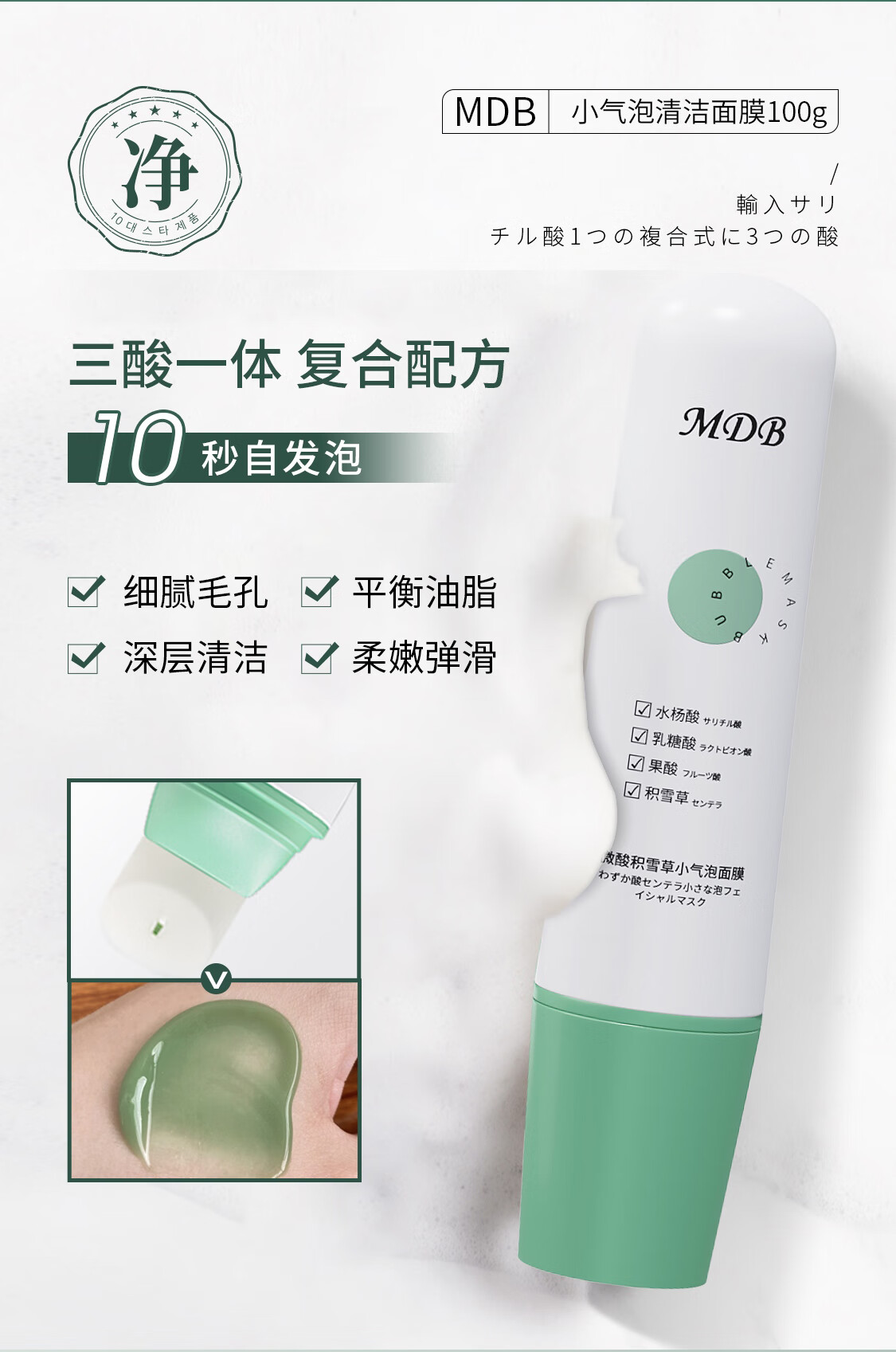 MDB 多酸去黑头小气泡清洁泡泡面膜积雪草水杨酸自发泡收敛毛孔男女 200g【2只优惠装】