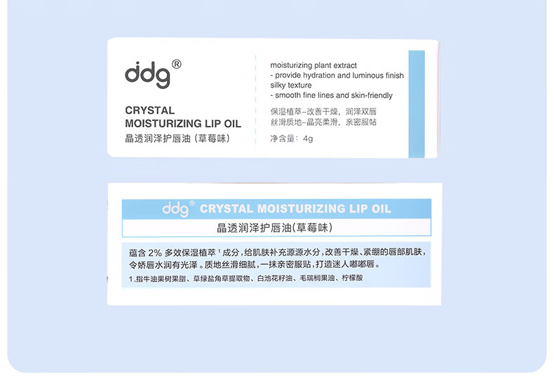 ddg 523护唇油 保湿滋润补水防干裂淡化唇纹妆前 润唇膏 4g