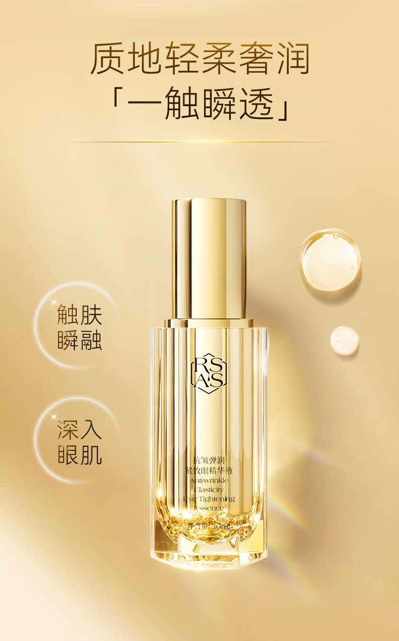 RSAS【远离眼周问题】抗皱眼部护理视黄醇精华油淡化细纹眼袋黑眼圈 抗皱弹润紧致眼精华30ml