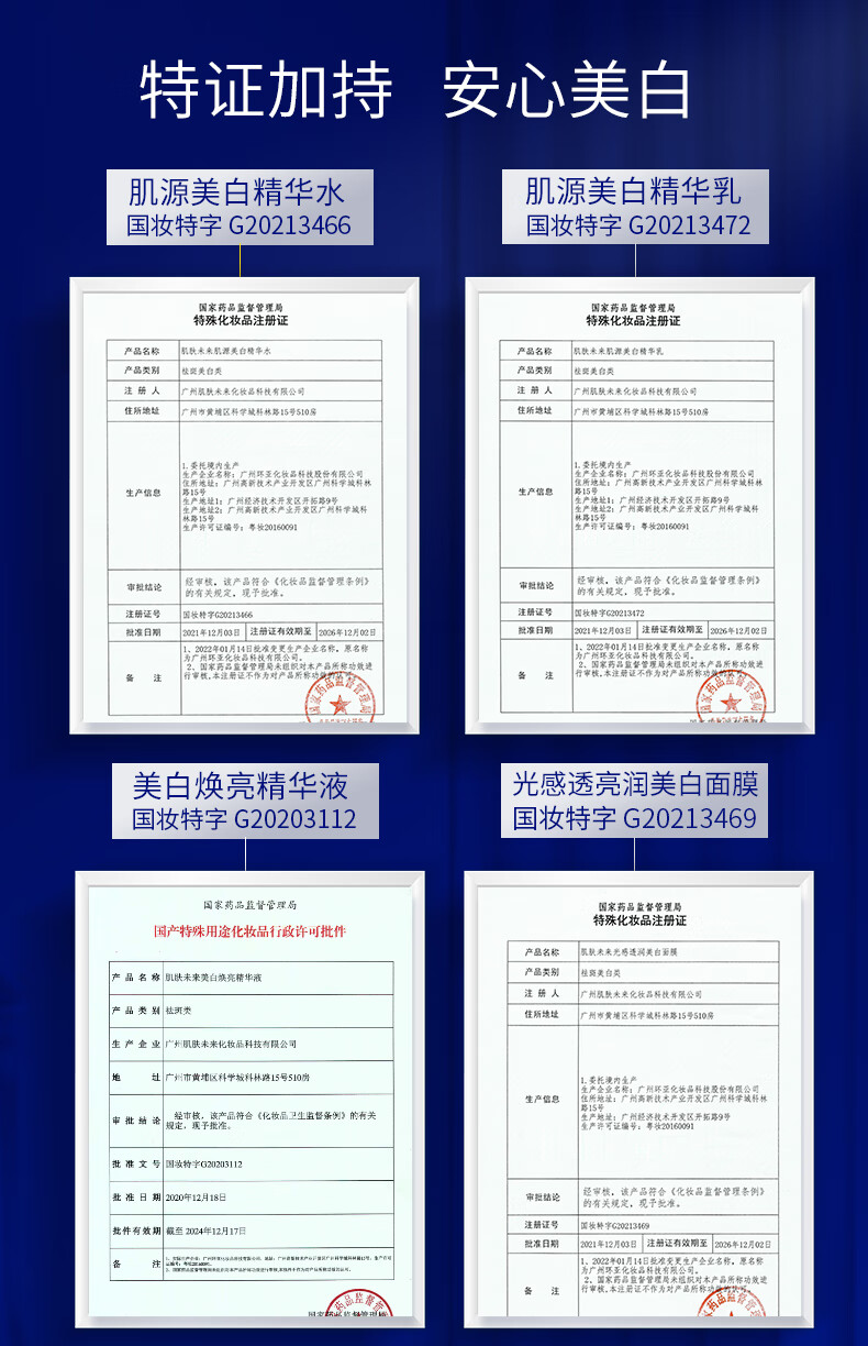 肌肤未来（SKYNFUTURE）377美白淡斑精华水乳护肤品套装 保湿补水提亮肤色男女士元旦礼盒 377-正装-4件套【水乳精华面霜】