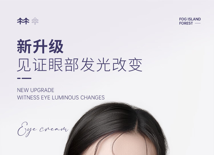 雾屿森林 Folin眼霜细纹黑眼圈熬夜咖啡因补水保湿抚皱修护眼周熊猫眼 1支20g