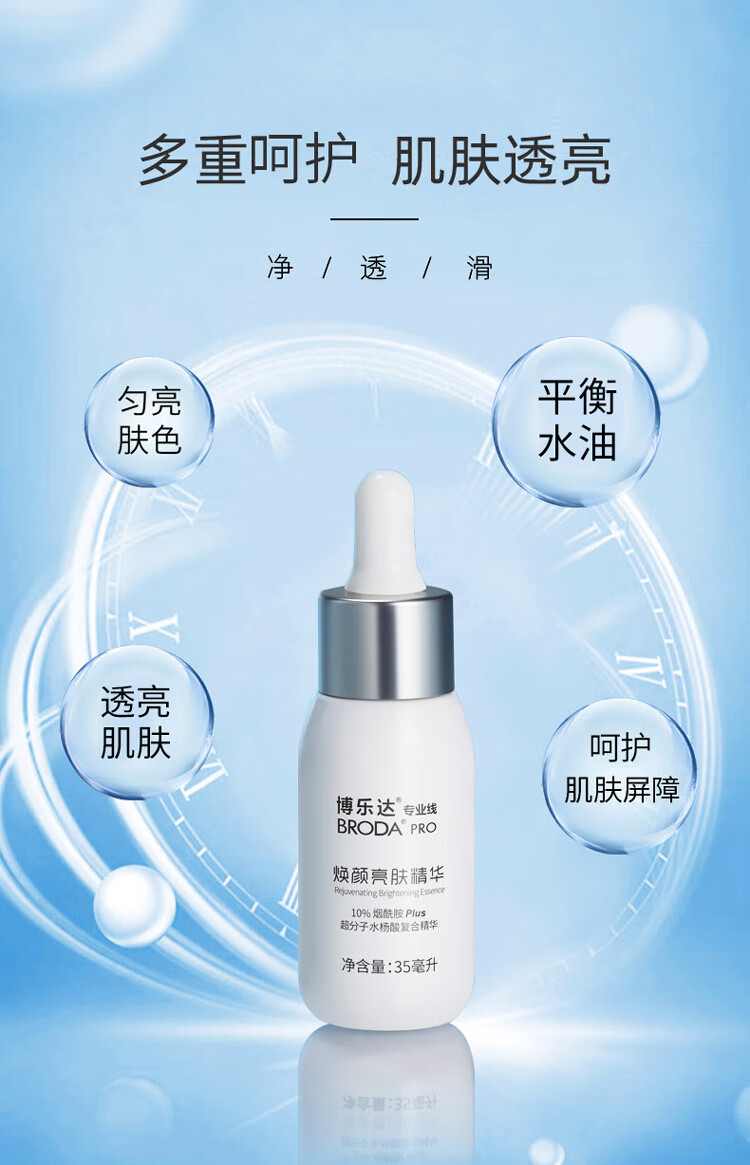 博乐达 水杨酸精华超分子烟酰胺淡印呵护亮肤小奶瓶三七瓶舒缓男女 滋养修护（三七）精华30ml