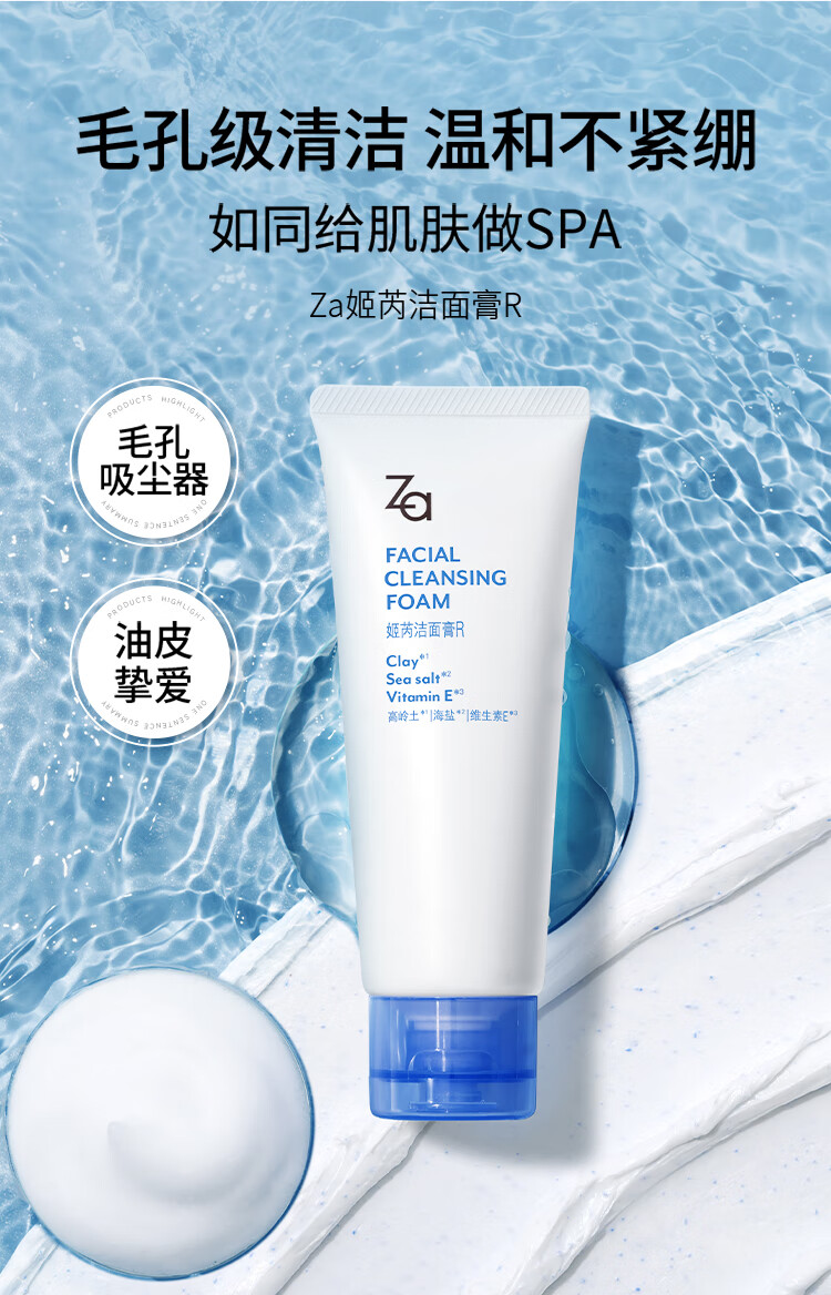姬芮（ZA） 净颜泡沫洗面奶深层清洁温和保湿不紧绷洁面膏乳护肤品 【双支装】洁面膏R 100g*2
